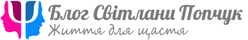 Психолог Світлана Попчук